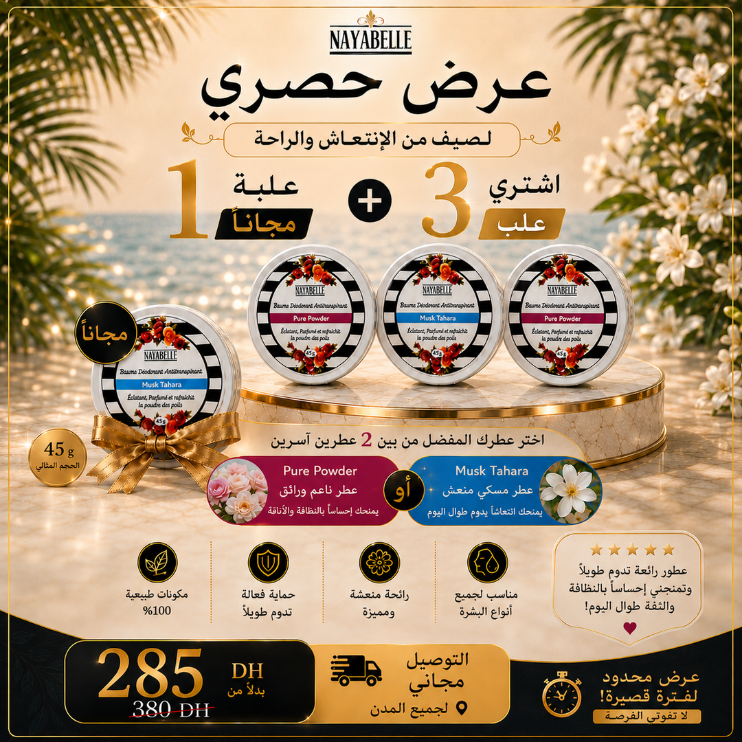Pack baumes déodorants naturels Nayabelle 3+1 gratuit — 4 boîtes au choix Pure Powder ou Musk Tahara, 45g, offre été 2026, livraison gratuite Maroc à 285 DH